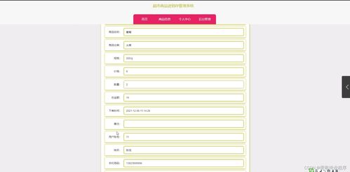 基于Java SpringBoot與MySQL的進(jìn)銷存及會員管理一體化系統(tǒng)設(shè)計與實(shí)現(xiàn)——以超市和足療店為例