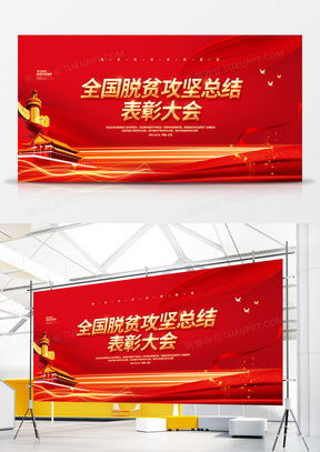 脫貧攻堅廣告設計模板下載 精品設計大全，專業代理代辦服務